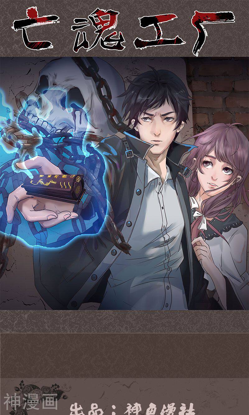 亡魂工厂韩漫全集-第39话 医院诡事无删减无遮挡章节图片 